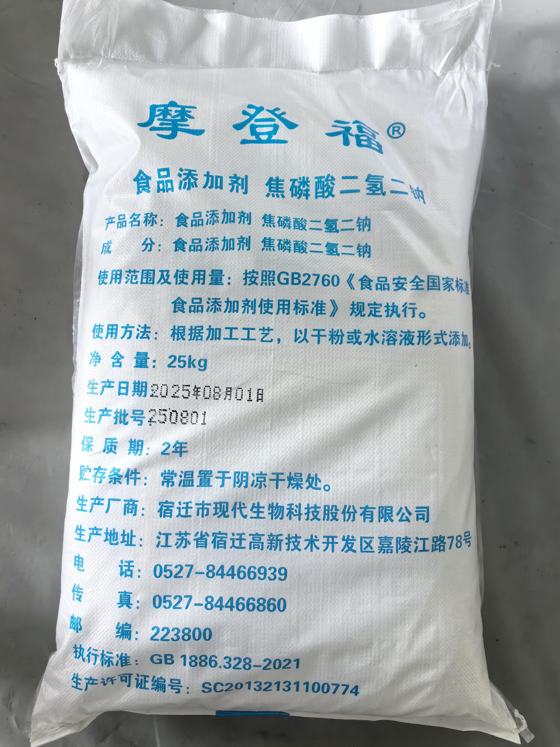 焦磷酸二氫二鈉